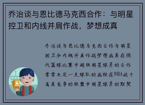 乔治谈与恩比德马克西合作：与明星控卫和内线并肩作战，梦想成真