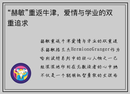 “赫敏”重返牛津，爱情与学业的双重追求