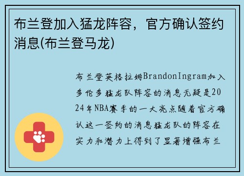 布兰登加入猛龙阵容，官方确认签约消息(布兰登马龙)