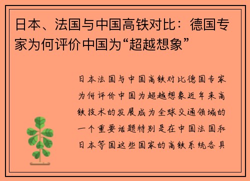 日本、法国与中国高铁对比：德国专家为何评价中国为“超越想象”