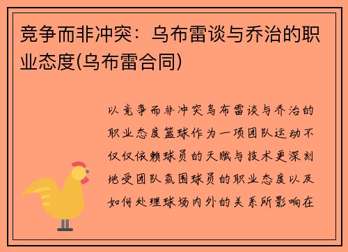 竞争而非冲突：乌布雷谈与乔治的职业态度(乌布雷合同)