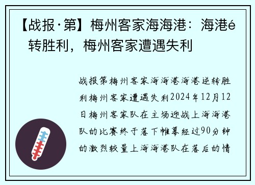 【战报·第】梅州客家海海港：海港逆转胜利，梅州客家遭遇失利