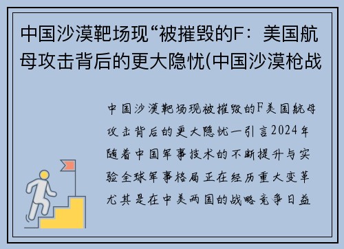 中国沙漠靶场现“被摧毁的F：美国航母攻击背后的更大隐忧(中国沙漠枪战动作电影)