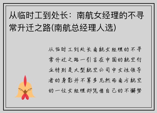 从临时工到处长：南航女经理的不寻常升迁之路(南航总经理人选)