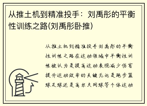从推土机到精准投手：刘禹彤的平衡性训练之路(刘禹彤卧推)