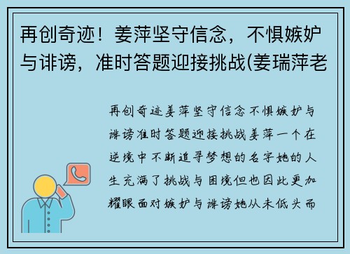 再创奇迹！姜萍坚守信念，不惧嫉妒与诽谤，准时答题迎接挑战(姜瑞萍老师)