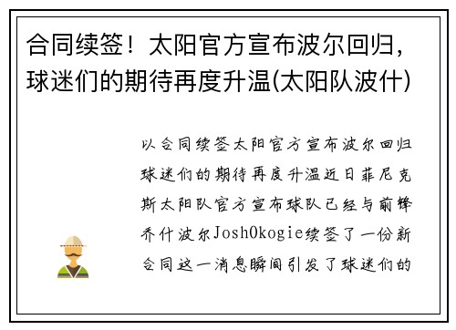 合同续签！太阳官方宣布波尔回归，球迷们的期待再度升温(太阳队波什)