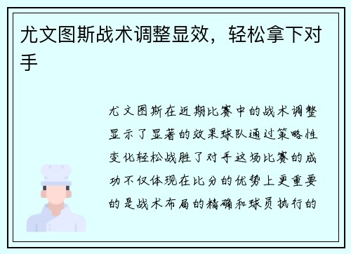 尤文图斯战术调整显效，轻松拿下对手