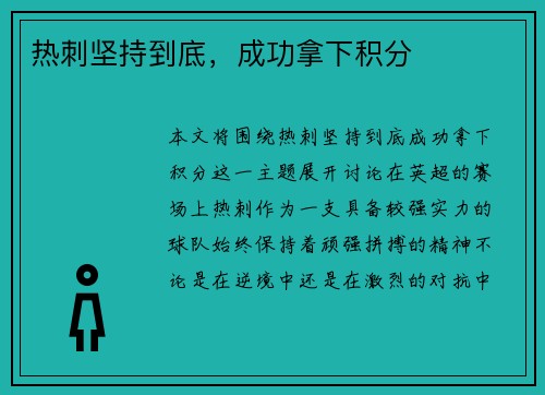 热刺坚持到底，成功拿下积分