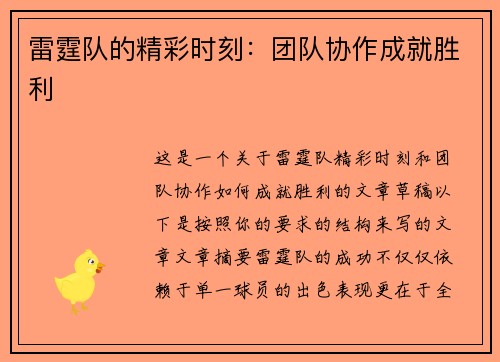 雷霆队的精彩时刻：团队协作成就胜利
