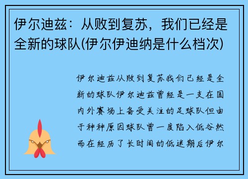 伊尔迪兹：从败到复苏，我们已经是全新的球队(伊尔伊迪纳是什么档次)